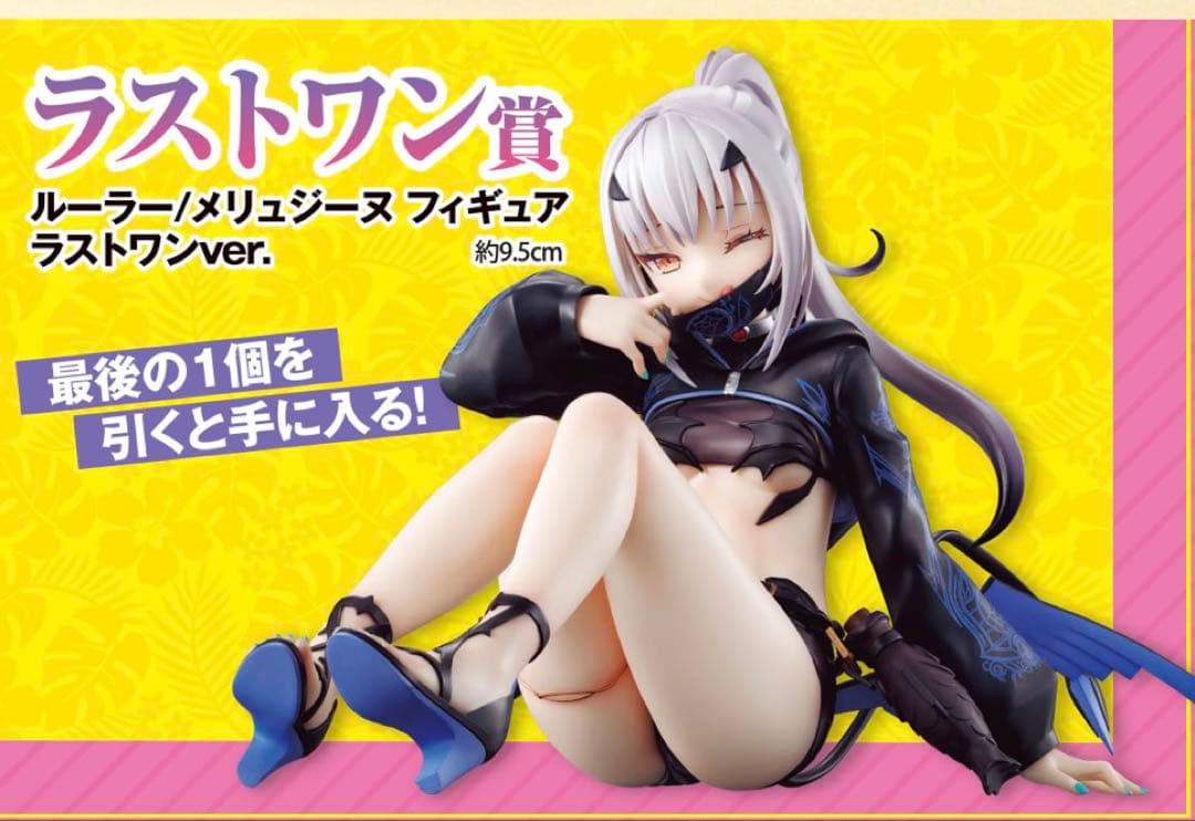 ラストワン賞 メリュジーヌ フィギュア - メルカリ