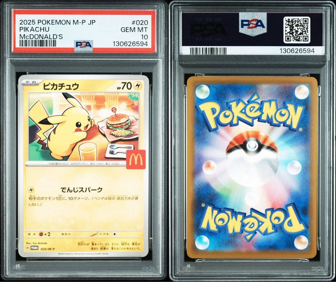 【PSA10】マクドナルドピカチュウ 9連番セット