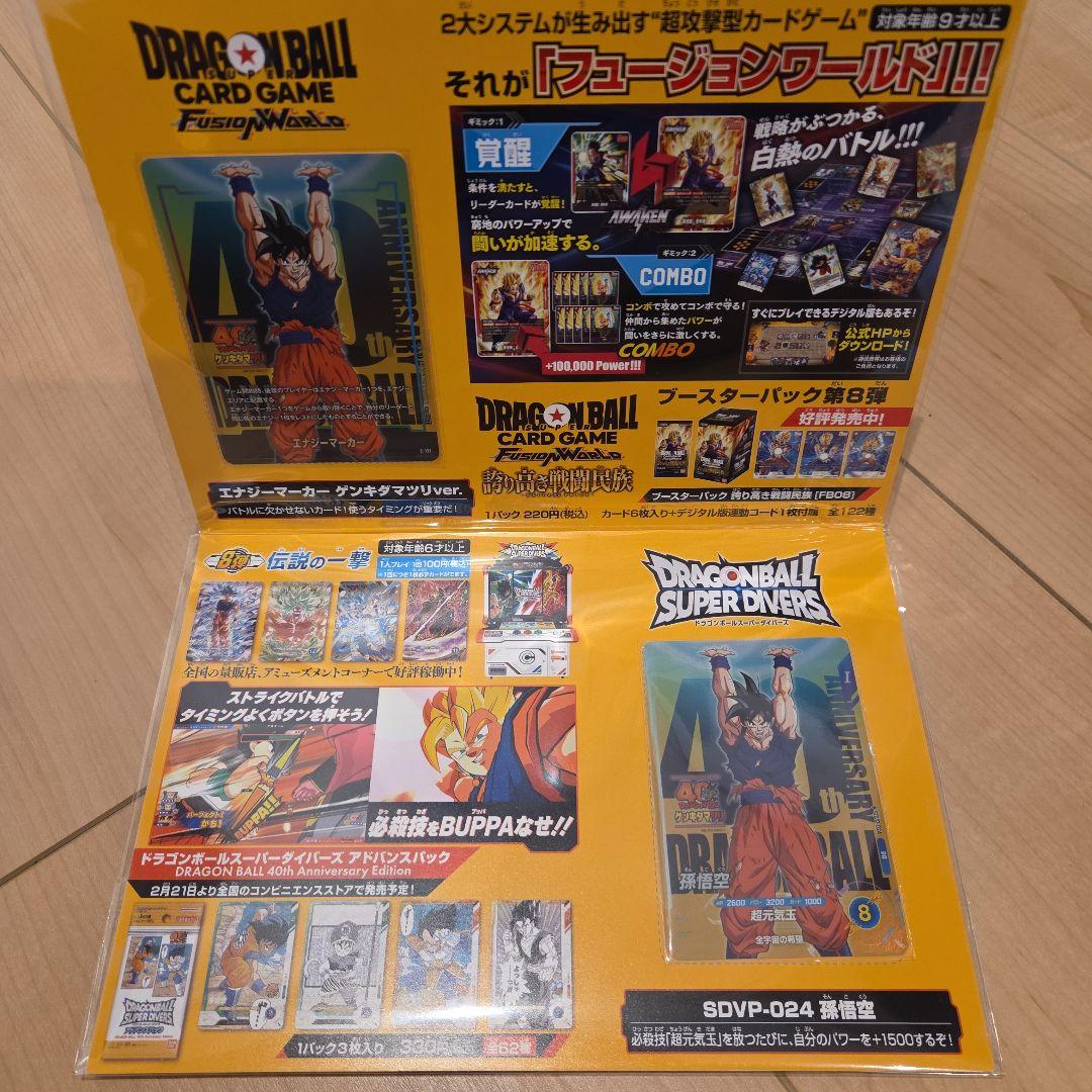 ドラゴンボールゲンキダマツリ　スペシャルカードセット　２セット