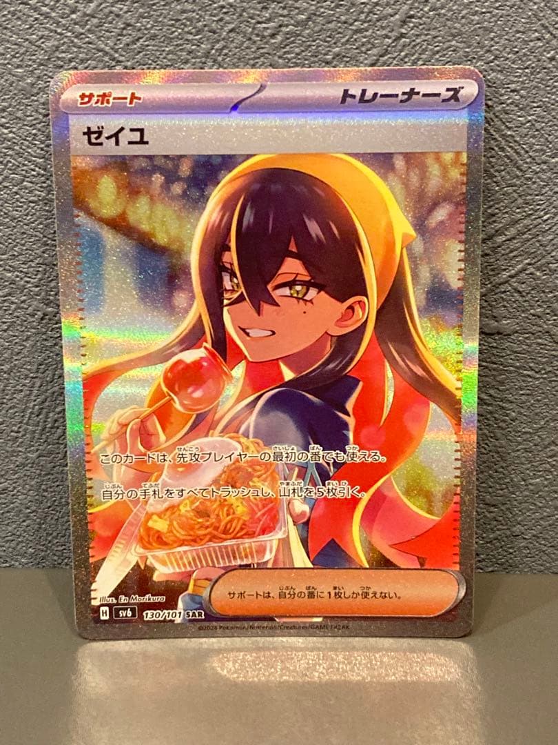 ポケモンカード ゼイユ SAR - メルカリ