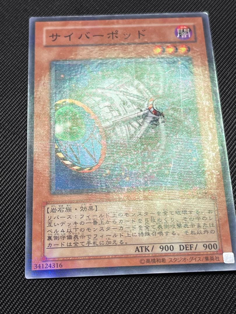 遊戯王 サイバーポッド ノーパラ ノーマルパラレル PC1 - メルカリ