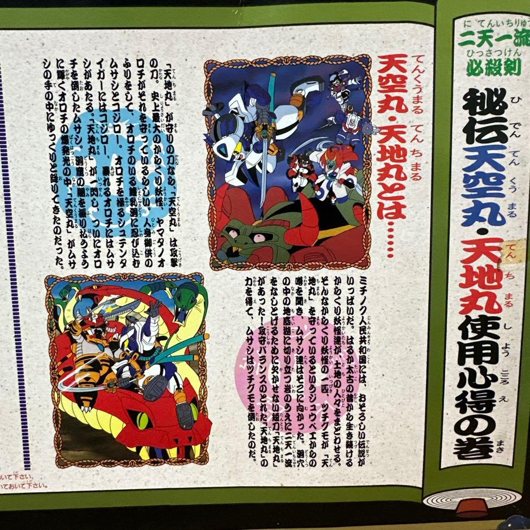 動作確認済み】からくり剣豪伝ムサシロード 二天一刀流必殺剣 天空丸