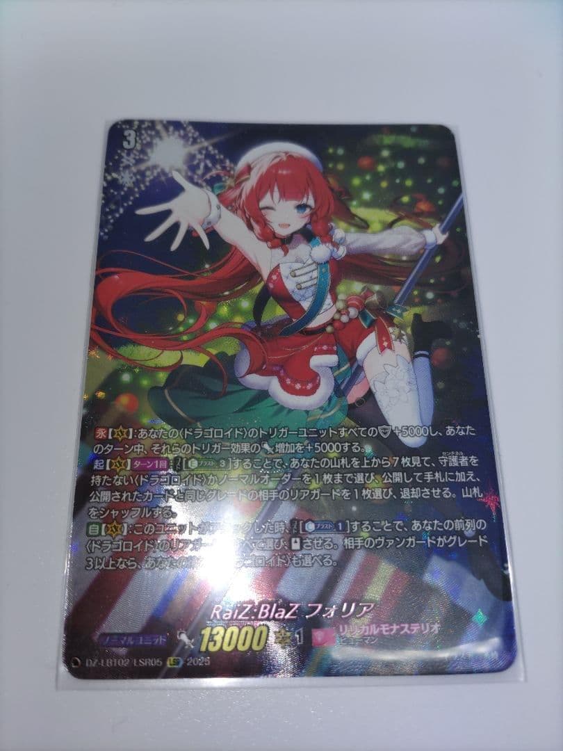 LSR RaiZ:BlaZ フォリア　D　リリカルモナステリオ RaiZ:BlaZフォリア【LSR】{DZ-LBT02/LSR05}《リリカルモナステリオ