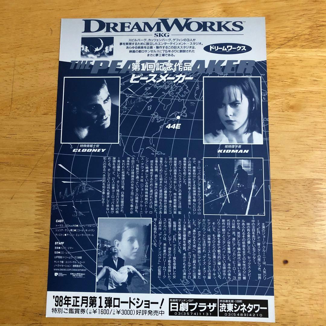 映画 「ピースメーカー」 フライヤー - メルカリ