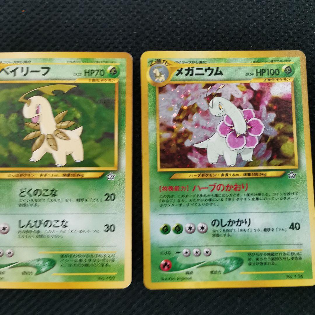 旧裏 ポケモンカード チコリータ系 マーク無し - メルカリ