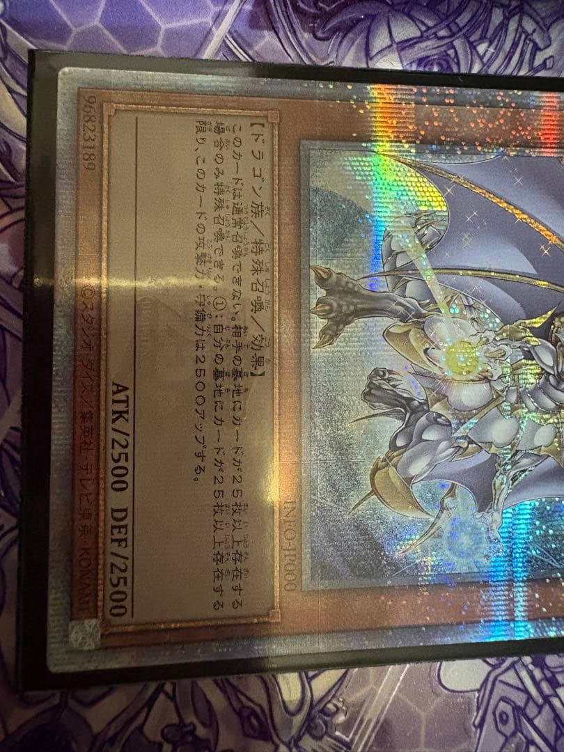 遊戯王 誇りと魂の龍 25th シークレットレア トレカ 美品