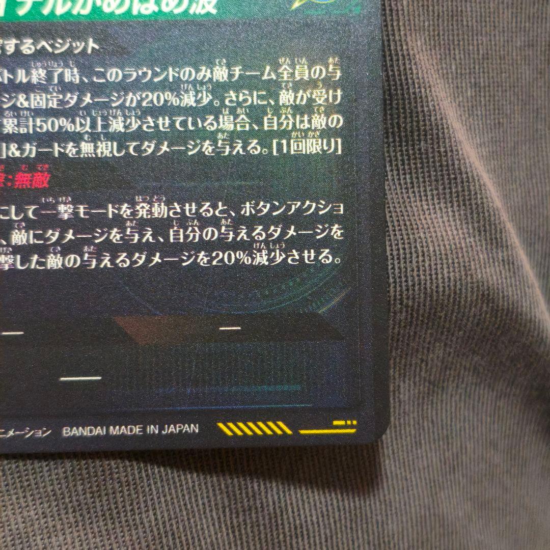 ドラゴンボールスーパーダイバーズ　ベジット　パラレル　SDV7-SEC