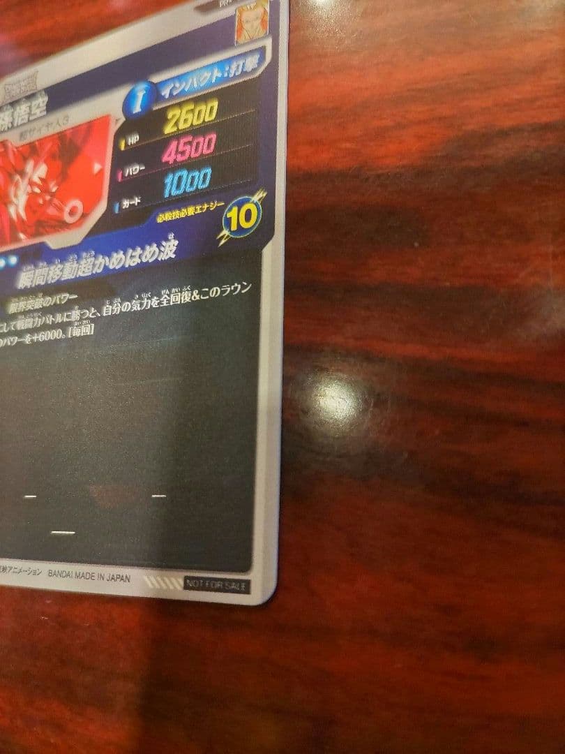 た*け様 ドラゴンボールスーパーダイバーズ　 SDVTP-004 孫悟空 パラレ