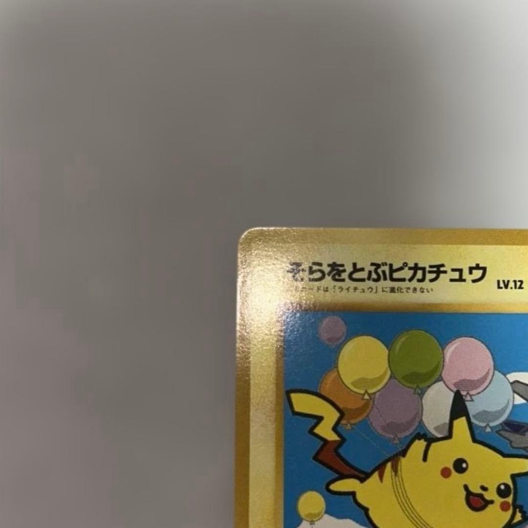 ANA スペシャルバージョン カード そらをとぶピカチュウ、カイリュー