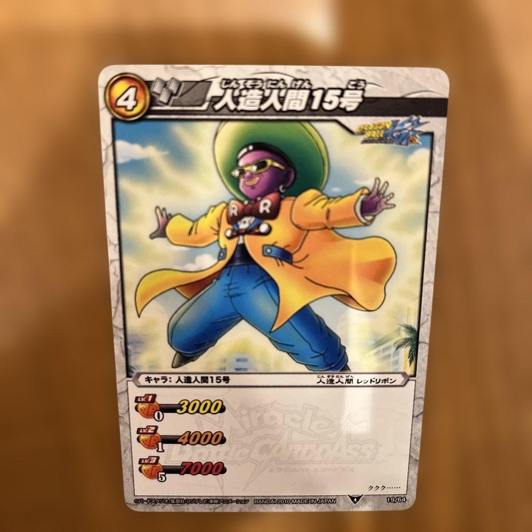 ドラゴンボールZ ミラバト レッドリボン軍 人造人間15号 カード - メルカリ