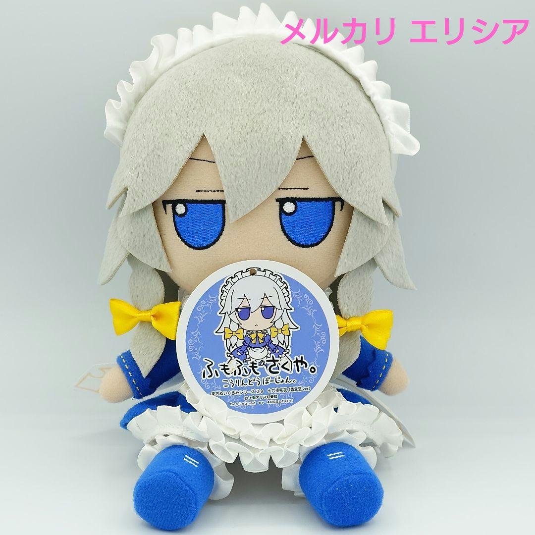 東方ぬいぐるみ　ふもふもシリーズ29　十六夜咲夜 香霖堂ver.　ふもふもさくや