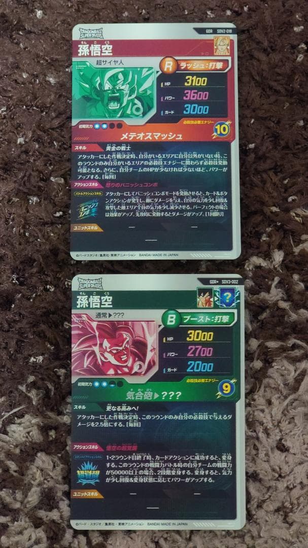 ドラゴンボールスーパーダイバーズカード計2枚