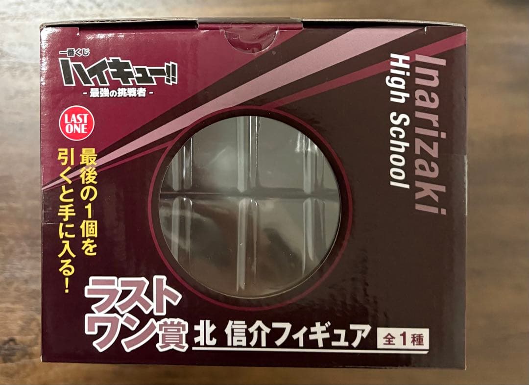 一番くじ ハイキュー!! 最強の挑戦者 ラストワン賞 北 信介 フィギュア