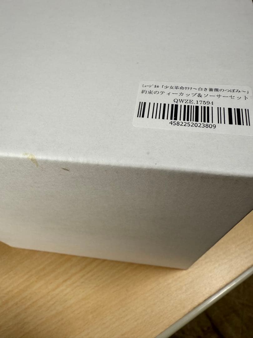 少女革命ウテナ　約束のティーカップ