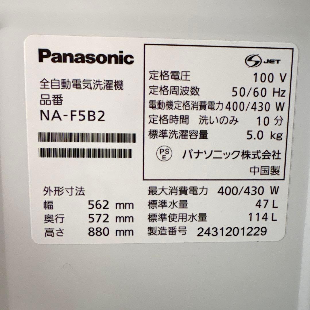 Panasonic 縦型洗濯機 2024年製 5.0L 一人暮らし　コンパクト