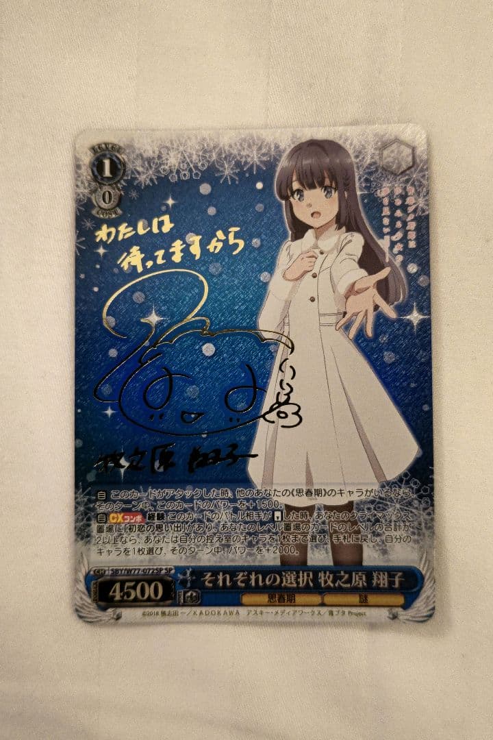 それぞれの選択牧之原翔子 ヴァイス sp 青春ブタ野郎