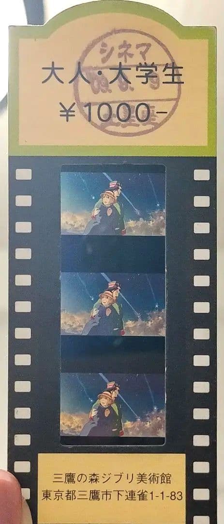 ジブリ 美術館　入場券　フィルム　チケットハウル ハウルの動く城