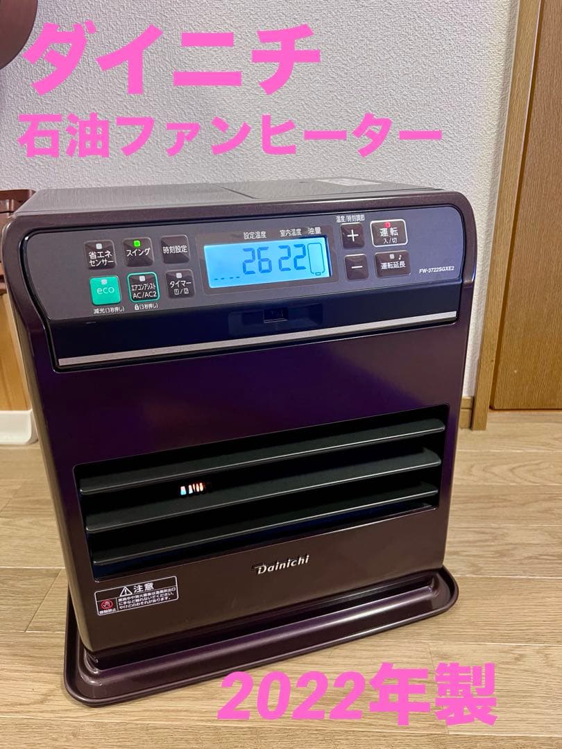 ダイニチ 石油ファンヒーター FW-3722SGXE2 ダイニチ 石油ファンヒーター FW-3722SGXE2 2022年製｜Yahoo!フリマ