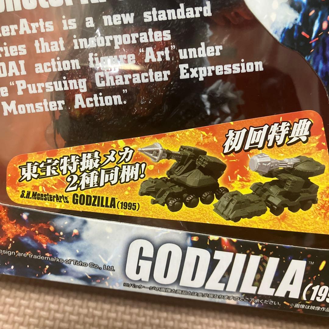 S.H.MonsterArts バーニングゴジラ (1995)初回特典付き