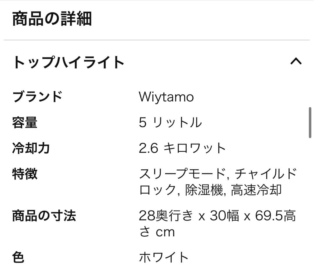 Wiyatamo 冷風機 2.6kW ホワイト