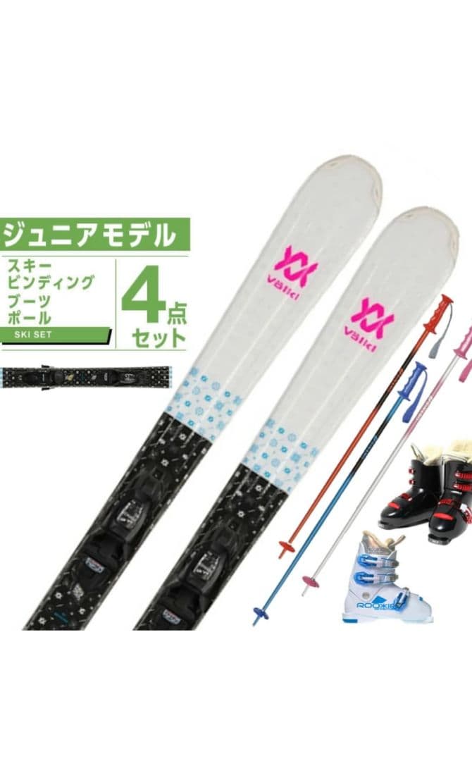 Völkl スキー4点セット 120cm 22cm - メルカリ
