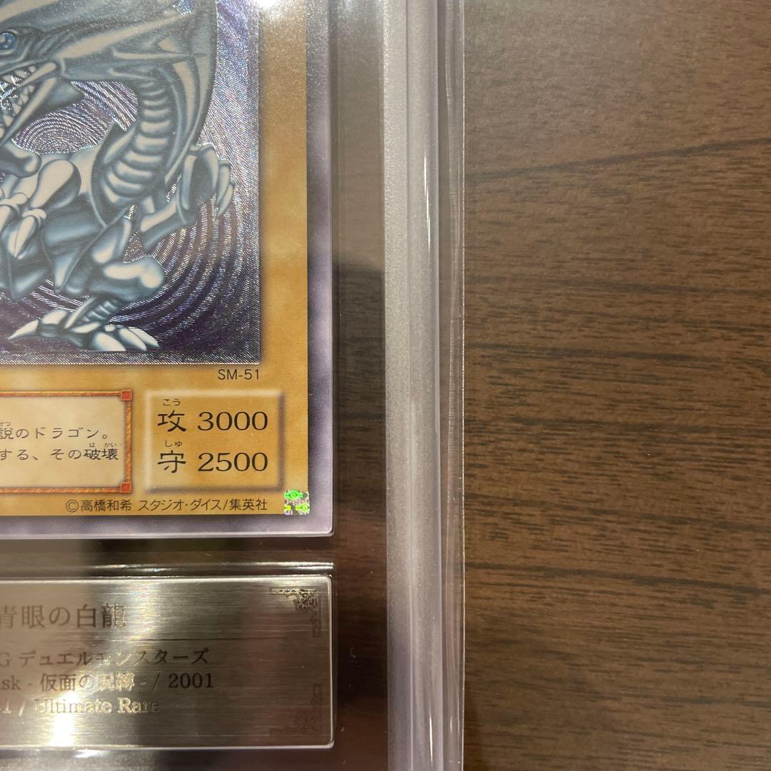 青眼の白龍 ARS鑑定済 レリーフ SM-51 遊戯王