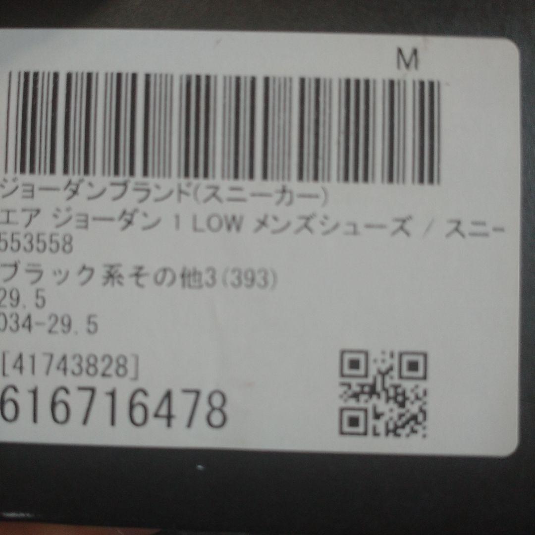 靴 Nike Air Jordan1Low \"Crimson Tint\"29.5cm