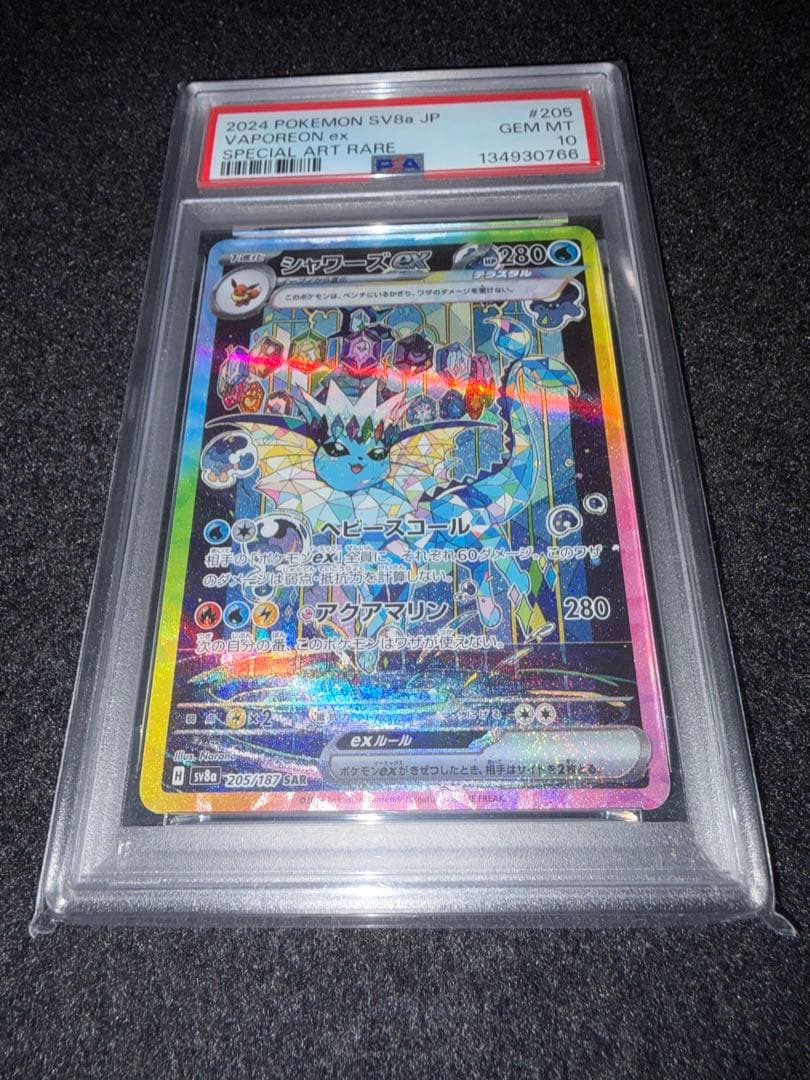 PSA10 シャワーズex SAR SV8aテラスタルフェスex205/187 テラスタルフェスex SAR】シャワーズex 205/187 - マナソース