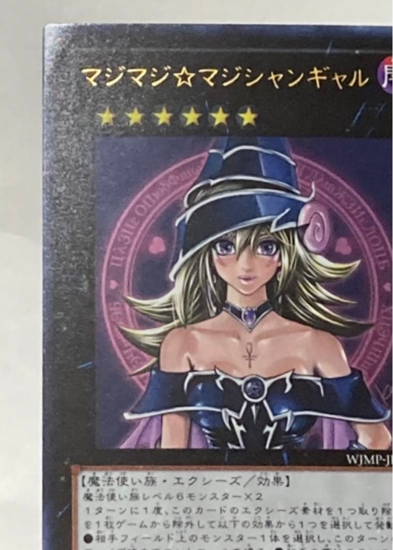 遊戯王 マジマジ☆マジシャンギャル マジマジマジシャンギャル - メルカリ