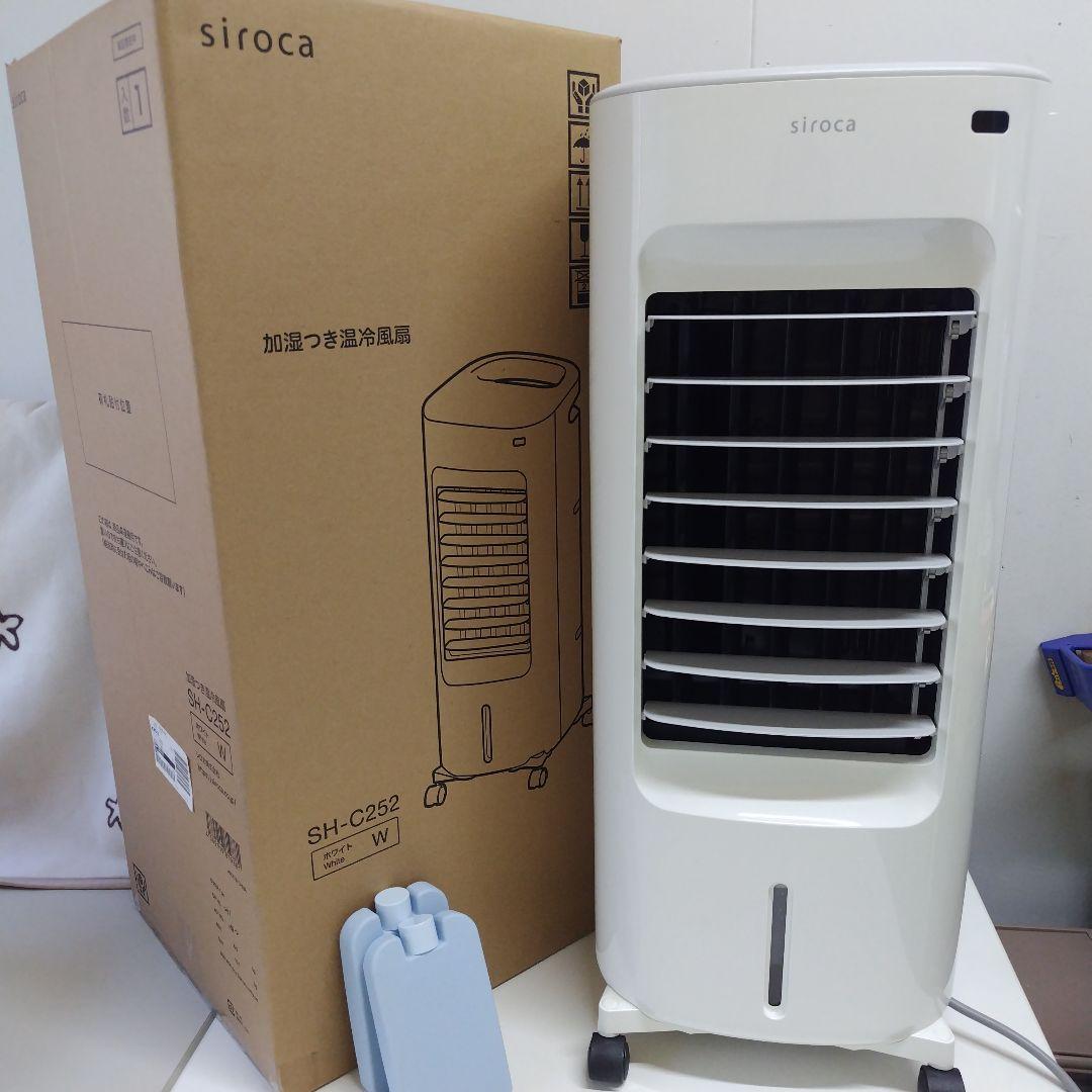 Siroca／シロカ　加湿付き温冷風扇　SH-C252　2023年製　ホワイト siroca（シロカ） 温冷風扇 なごみ SH-C252 加湿つき 保冷剤付き 冷