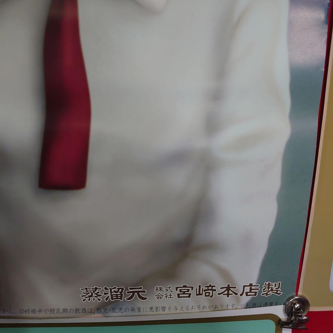 昭和レトロ キンミヤ焼酎ポスター3点セット 当時物 非売品 - メルカリ