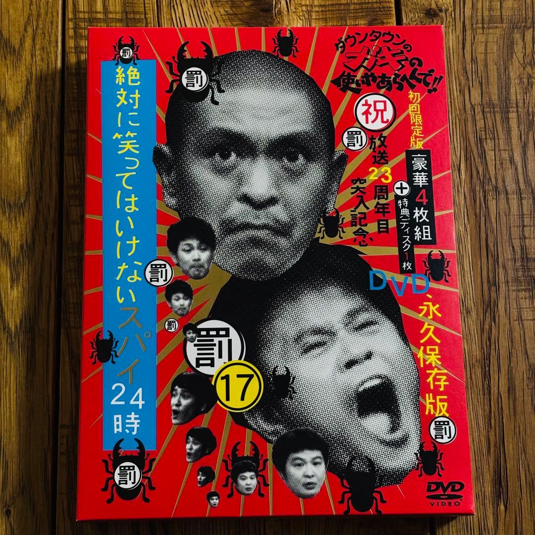 ダウンタウンのガキの使いやあらへんで!! DVD 永久保存版 初回限定