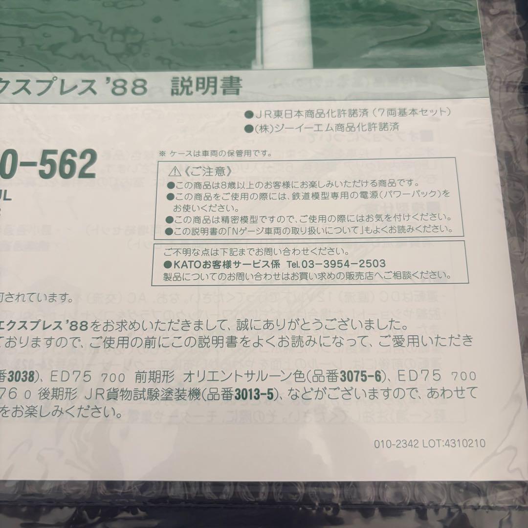 ★最新ロット★ KATO 10-562 オリエントエクスプレス'88 6両増結