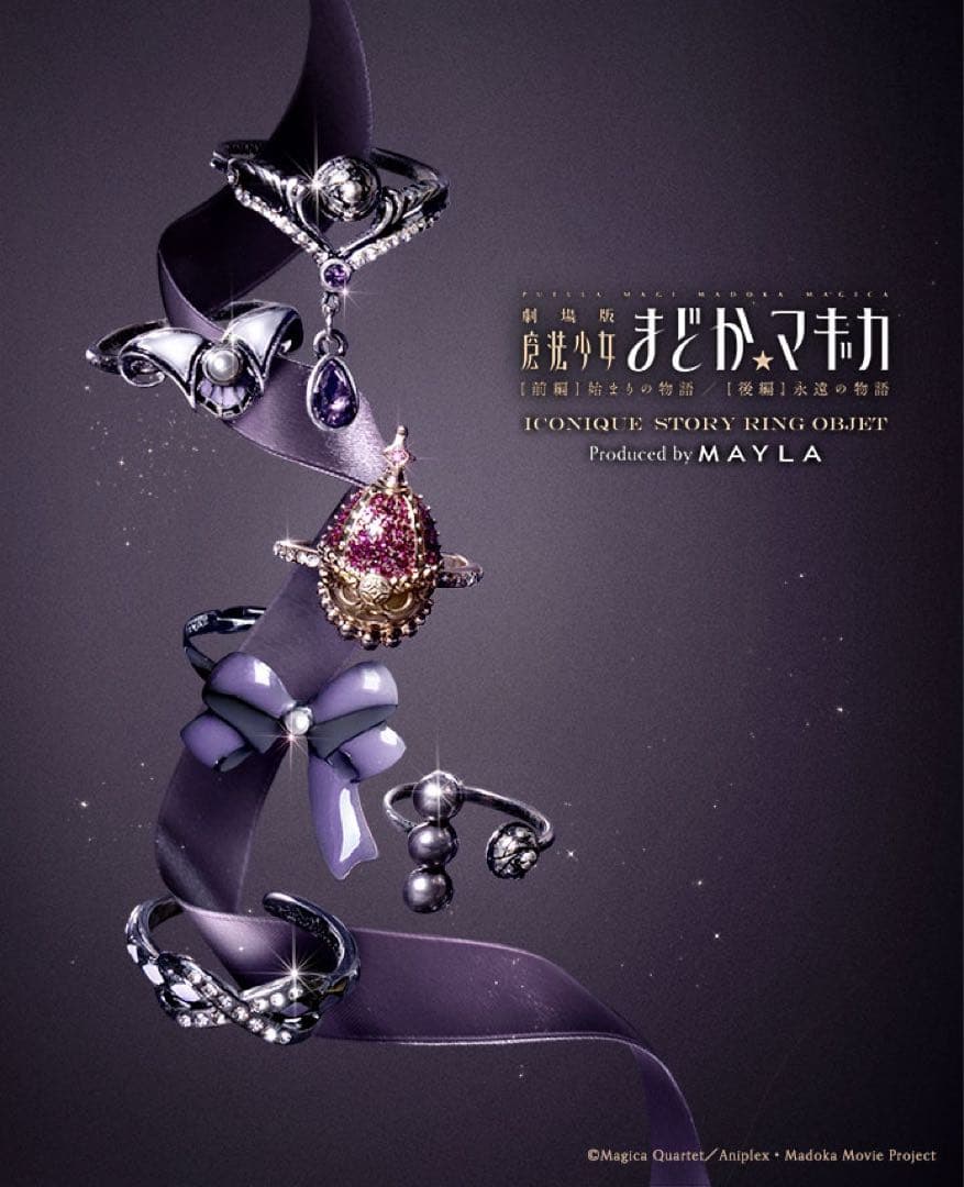 ゆ*ん様 2/6まで maylaclassic 指輪 暁美ほむら 魔法少女まどか - メルカリ