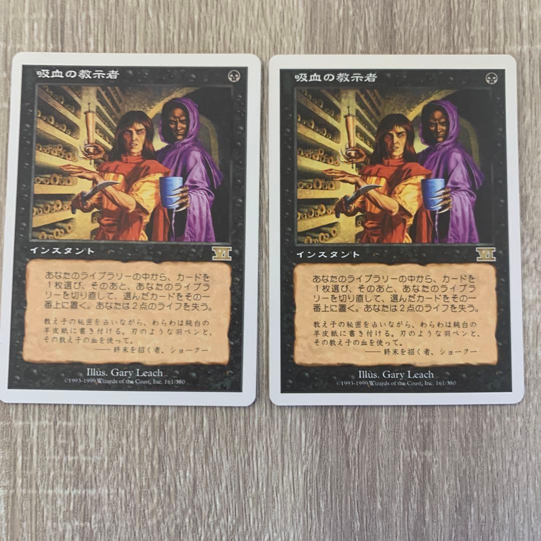 ※専用部屋です※ ウルザの物語4、魔力の櫃2、吸血の教示者2まとめ売り