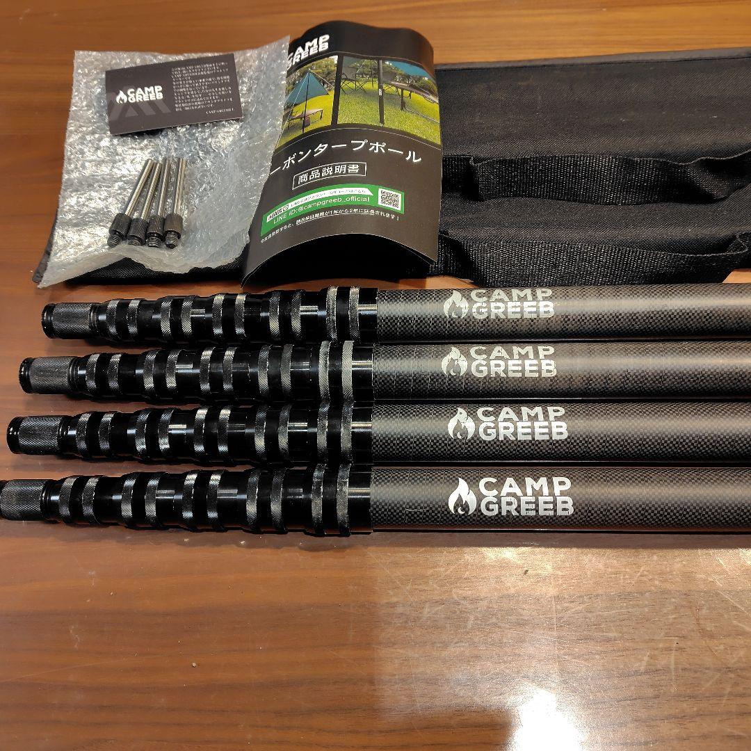 CAMP GREEB カーボンタープポール 240 4本セット - メルカリ