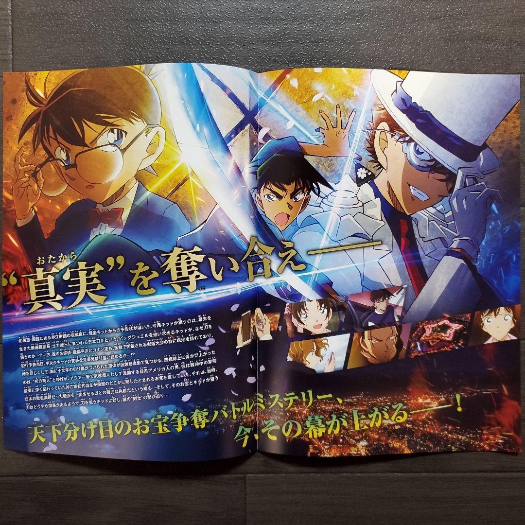 映画 名探偵コナン 100万ドルの五稜星セット チラシ フライヤー - メルカリ