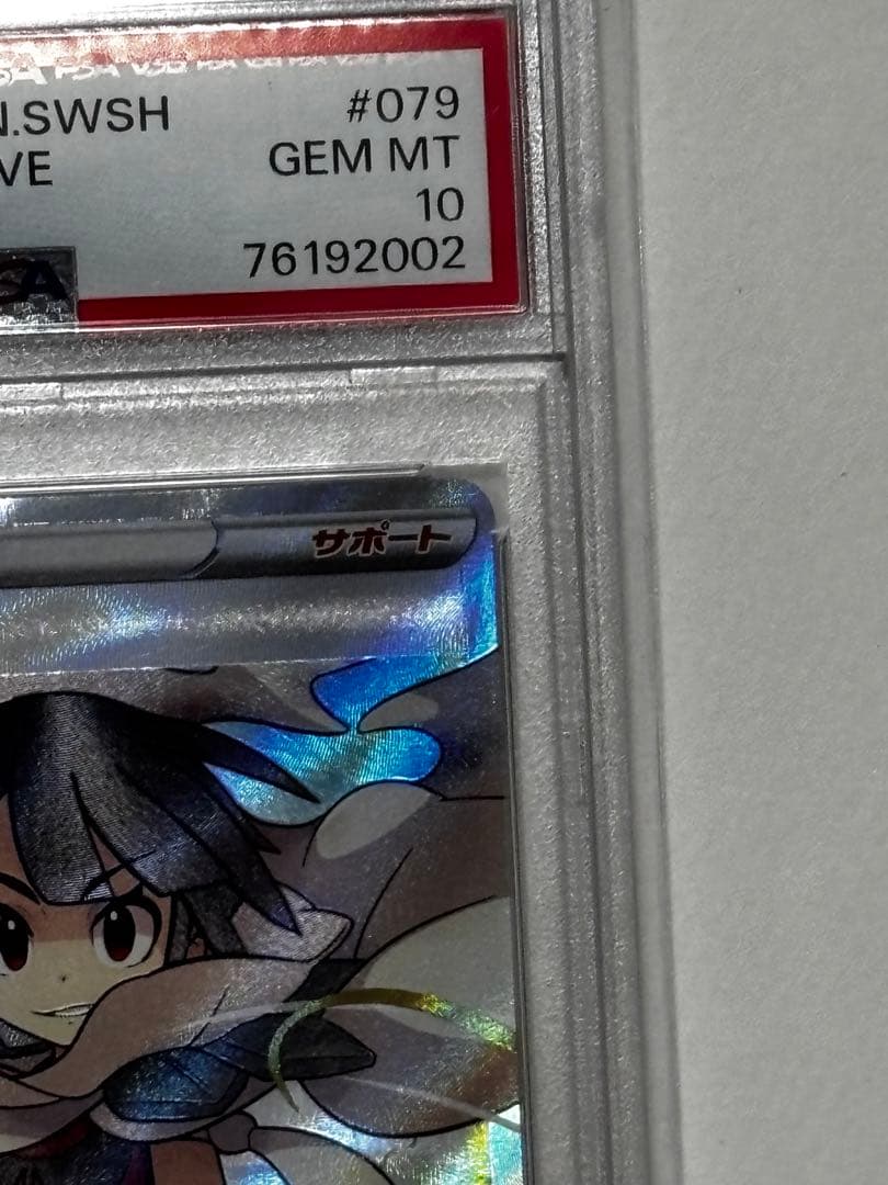 PSA10】ヒガナの決意 SR S7R 蒼空ストリーム 079/067 - メルカリ