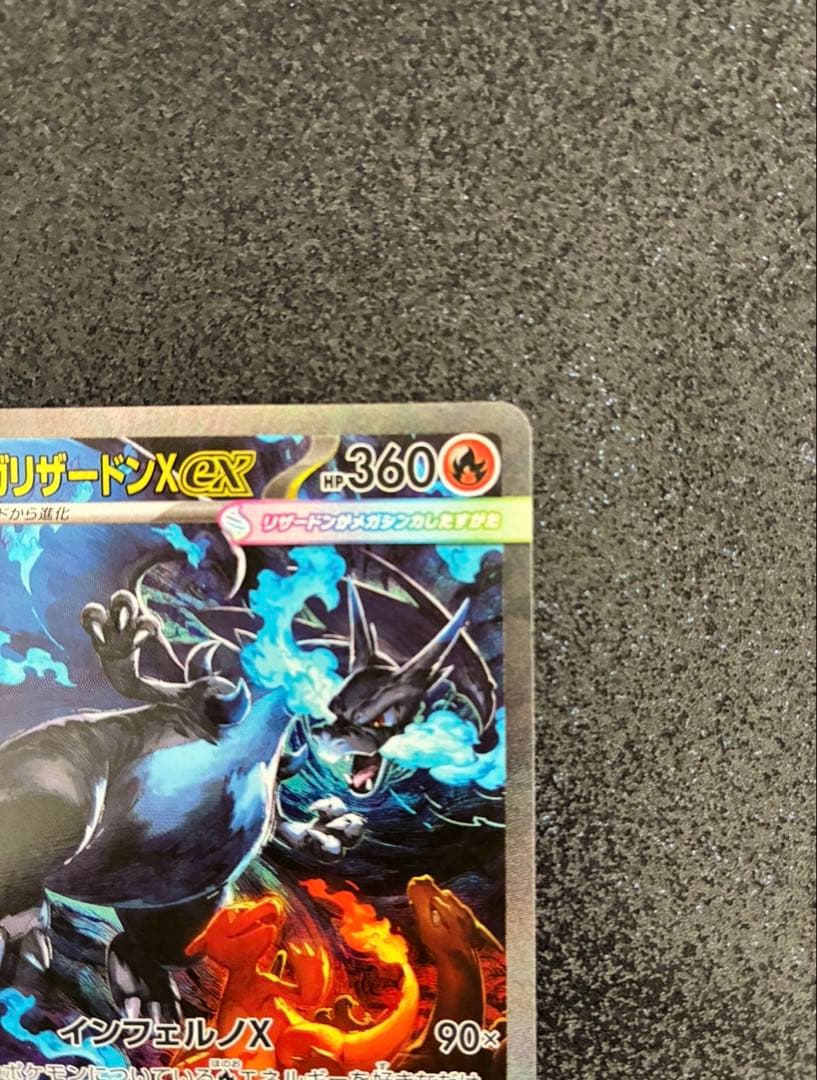 メガリザードンex SAR　インフェルノX　ポケモンカード