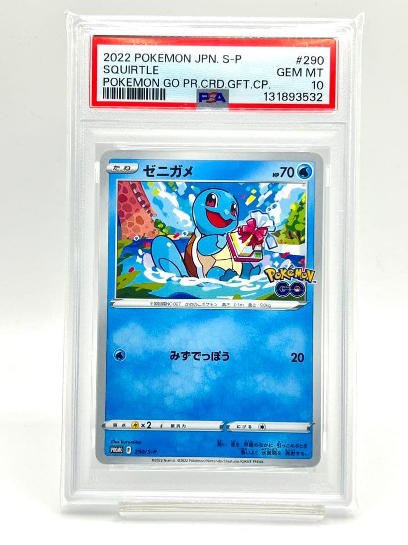 3連番PSA10】フシギダネ ヒトカゲ ゼニガメ ポケモンGO プロモ
