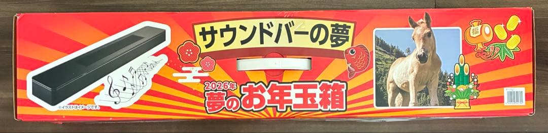 新品未開封 BOSE Smart SOUNDBAR 夢のお年玉箱 2026 - メルカリ