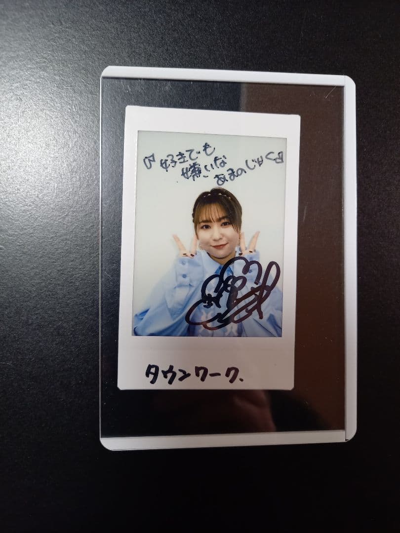 富田美憂 直筆サイン入りチェキ 声優 当選 抽選プレゼント 懸賞 ＋ you」会員限定オンラインくじ | 富田 美憂 | A!SMART