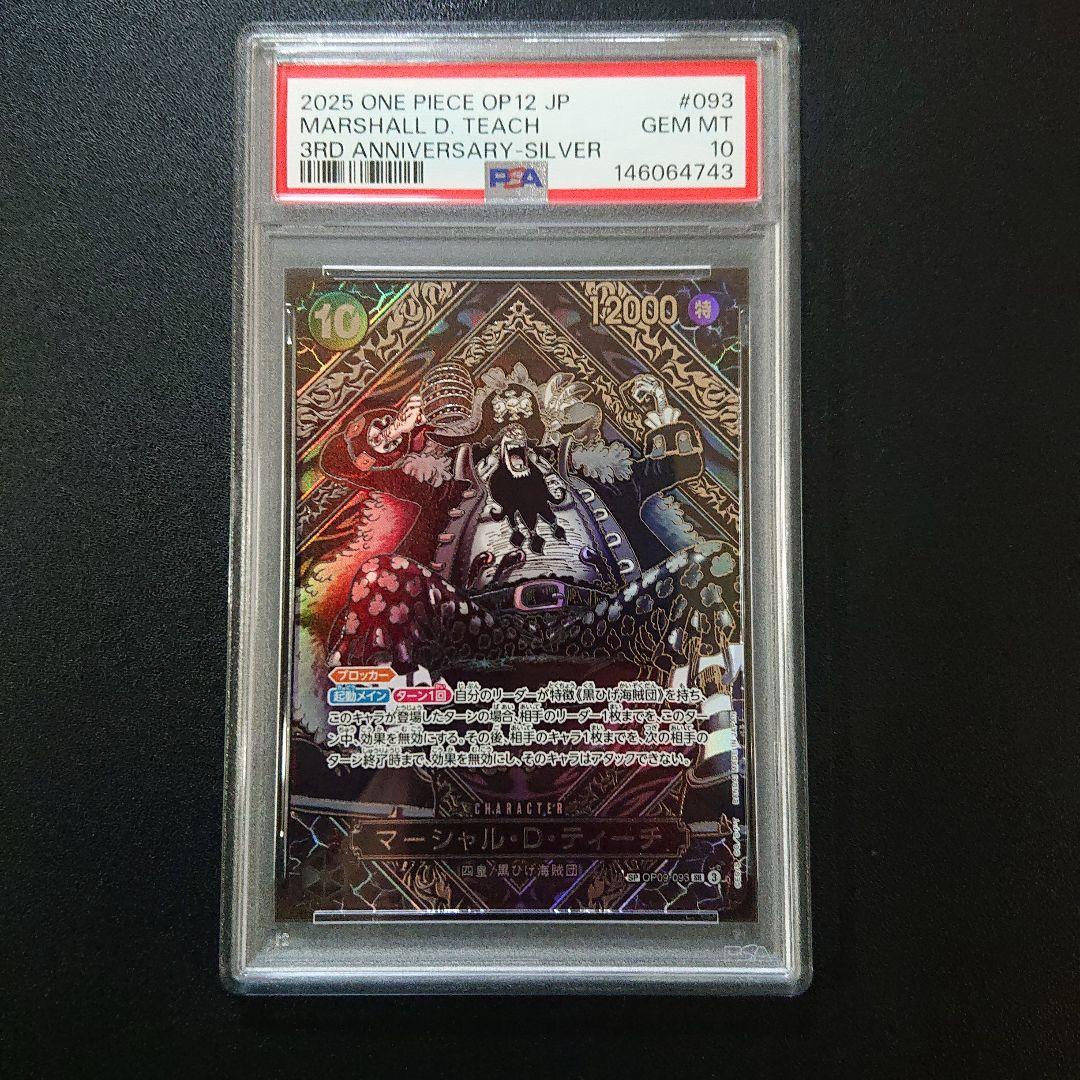 マーシャル D ティーチ 銀背景 3周年 SP(スペシャルカード) - メルカリ