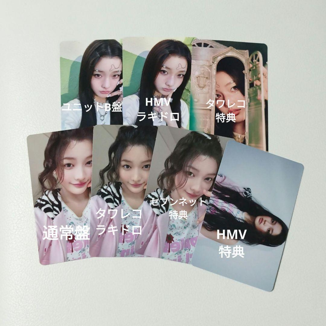 ILLIT 時よ止まれ トレカ イロハ 7枚 公式 まとめ売り - メルカリ