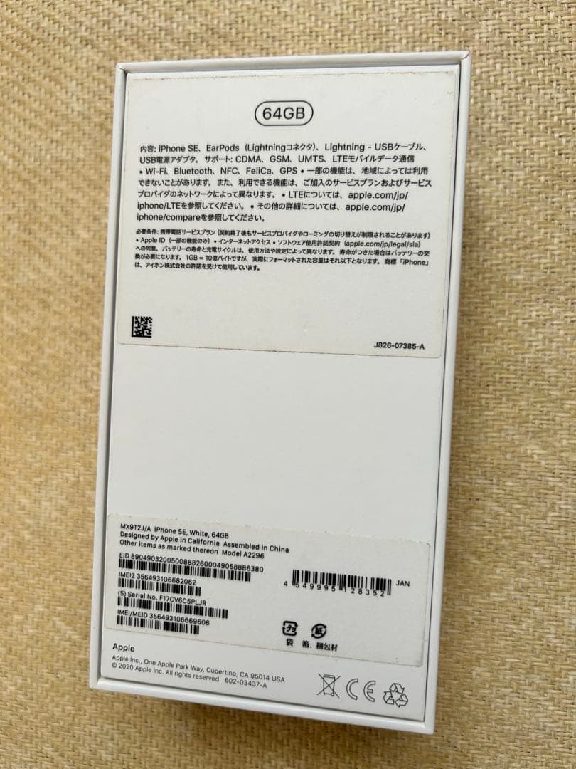 iPhone SE ホワイト iPhoneSE 第2世代 ホワイト 64GB 箱あり 箱あり SE第二