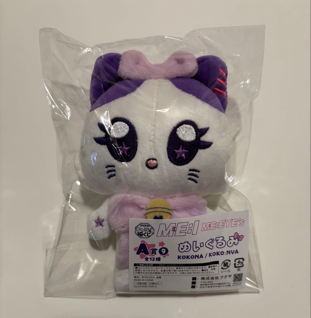 ME:I 佐々木心菜 KOKO:NYA キャラ 福くじ A賞 ぬいぐるみ - メルカリ