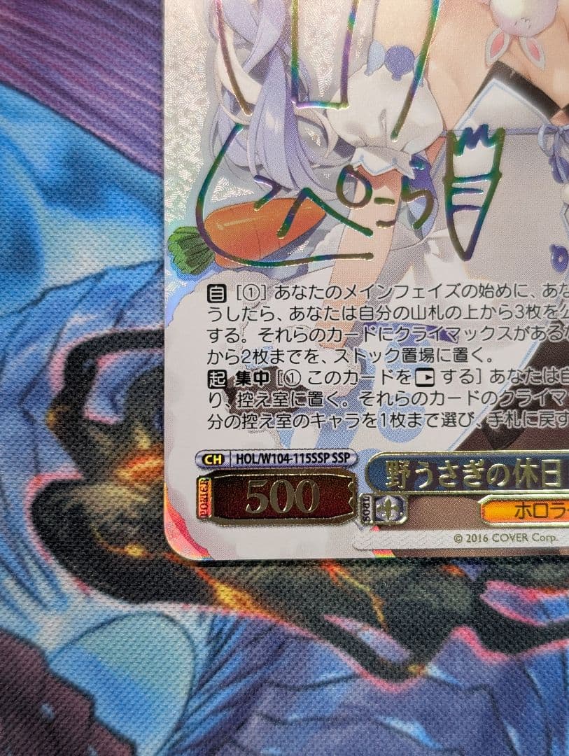 野うさぎの休日　兎田ぺこら　SSP