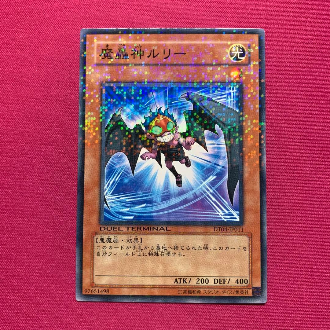 遊戯王 魔轟神 ルリー DT ② - メルカリ