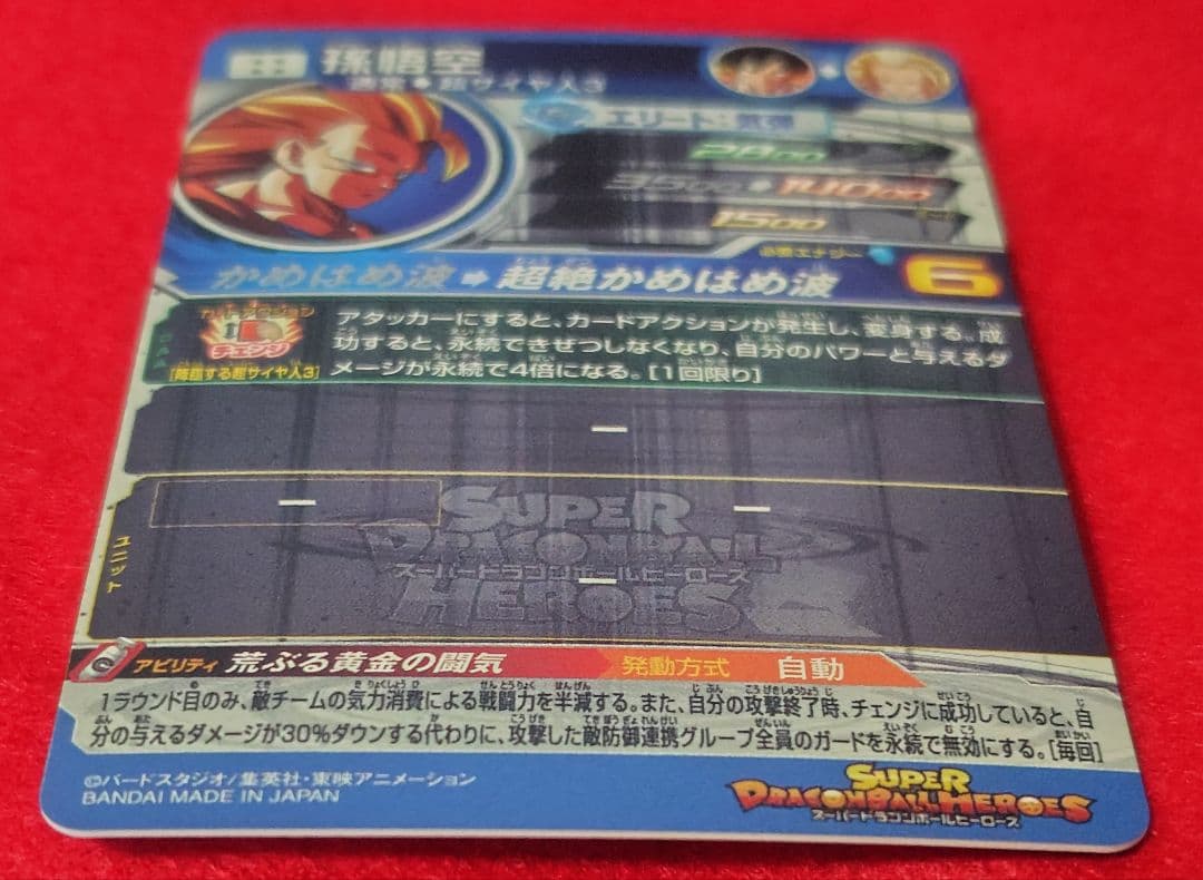 ☆ドラゴンボールスーパーヒーローズ　孫悟空　BM11-SEC3