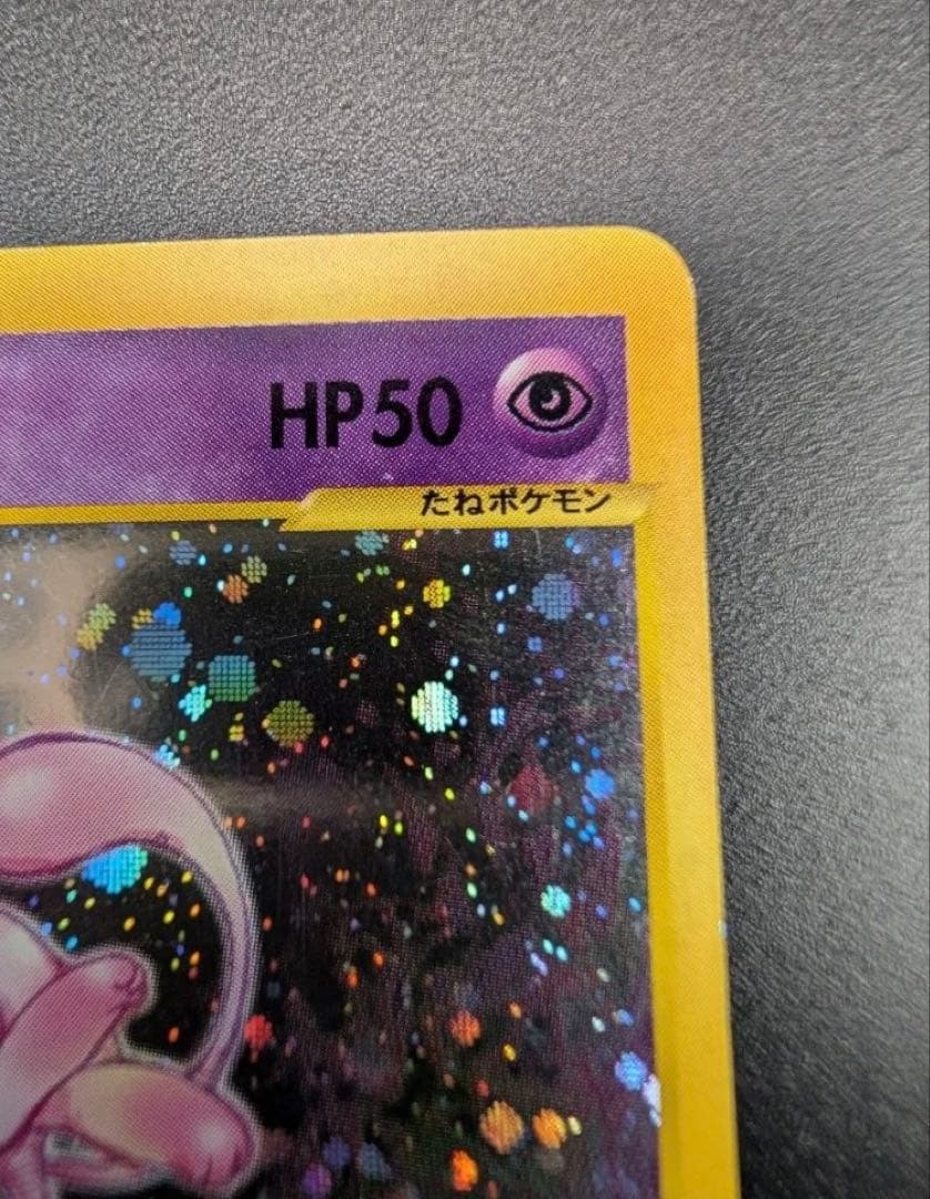 ミュウ ポケモンカードe 傷有り 1ED No119/128 ☆ キラ - メルカリ